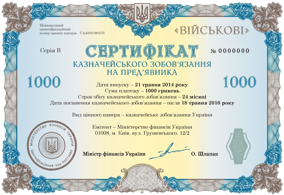 купить облигации в украине